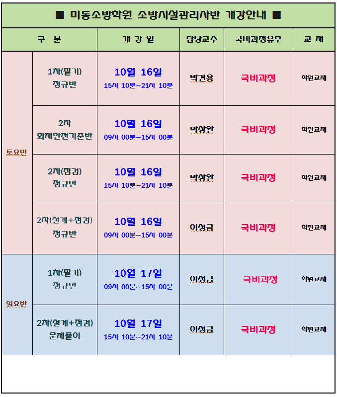 관리사개강예정